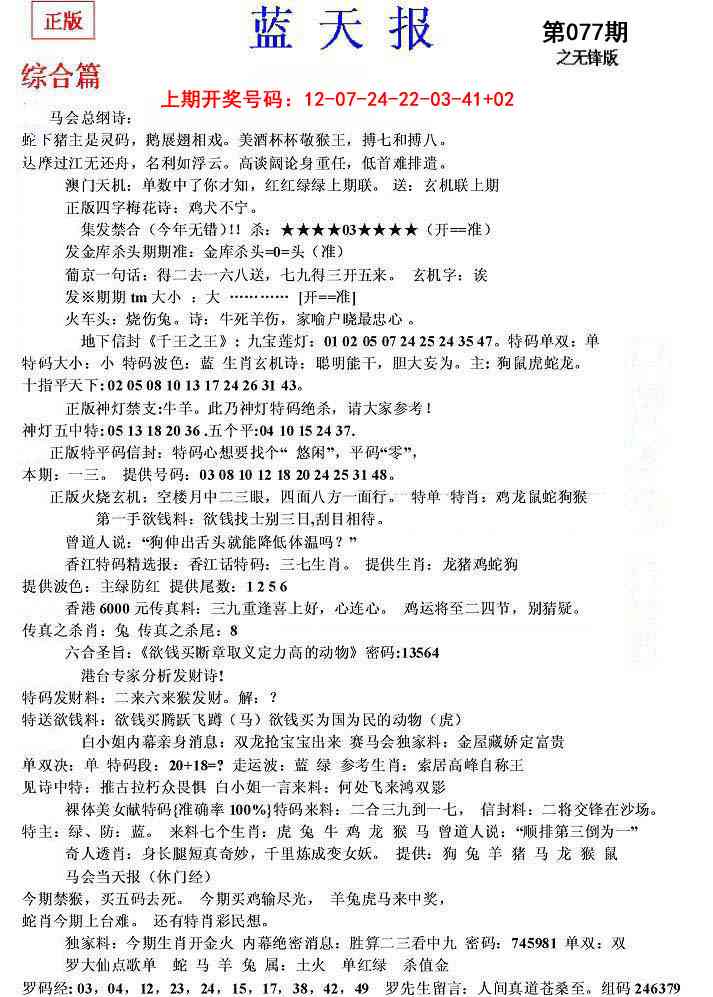 077期蓝天报(之无锋版)[图]