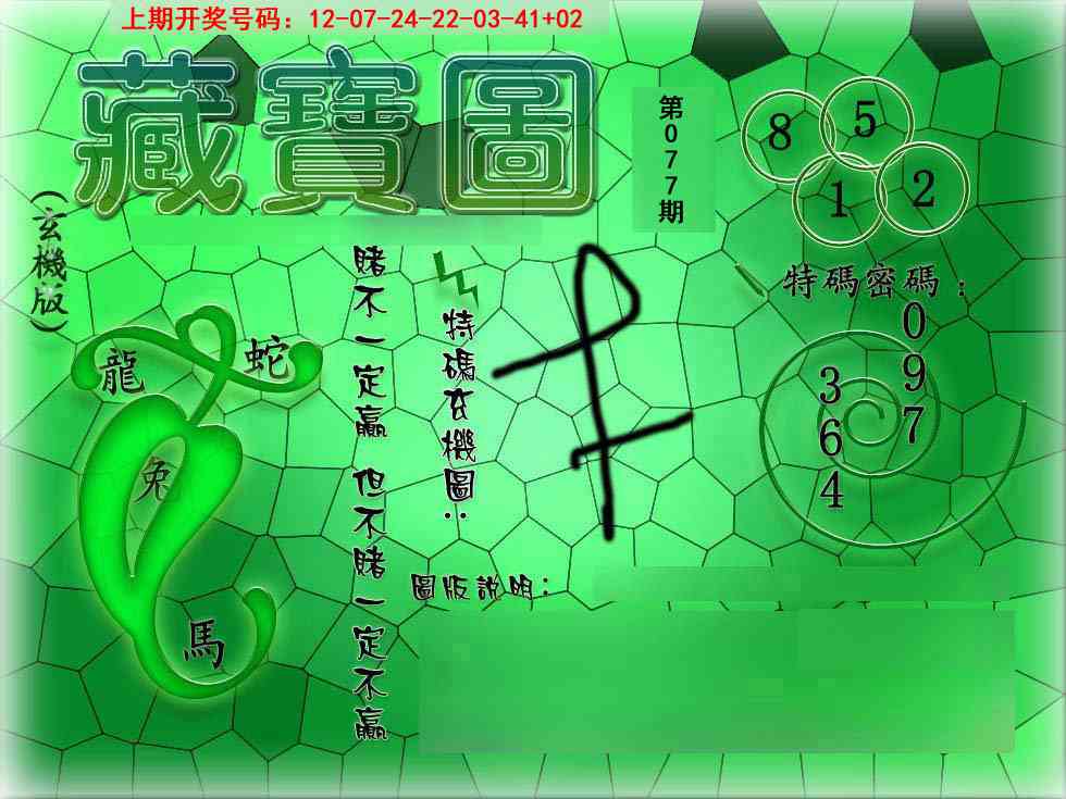 077期九龍玄机报[图]
